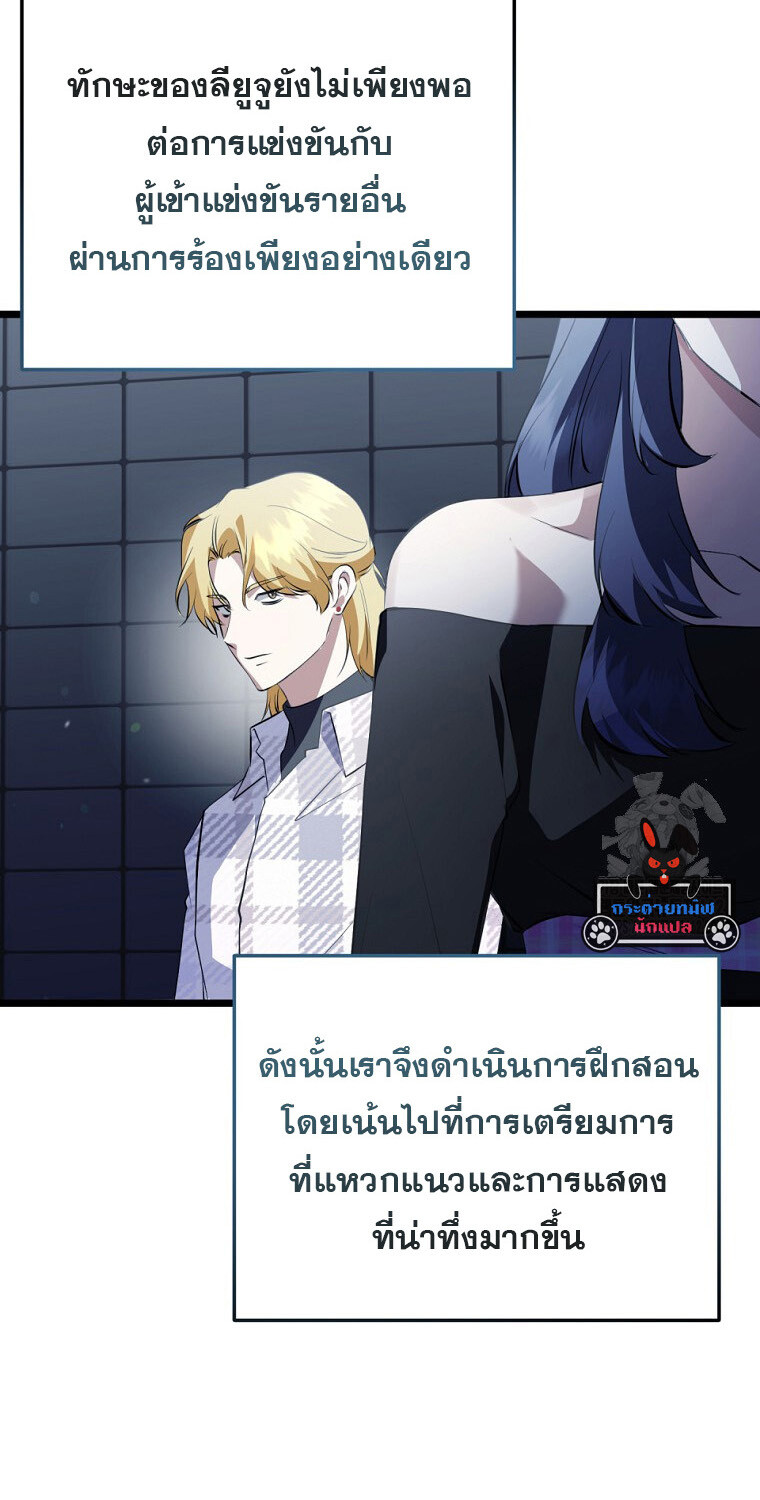 The Crazy Genius Composer Returns ตอนที่ 33 แปลไทย page 79