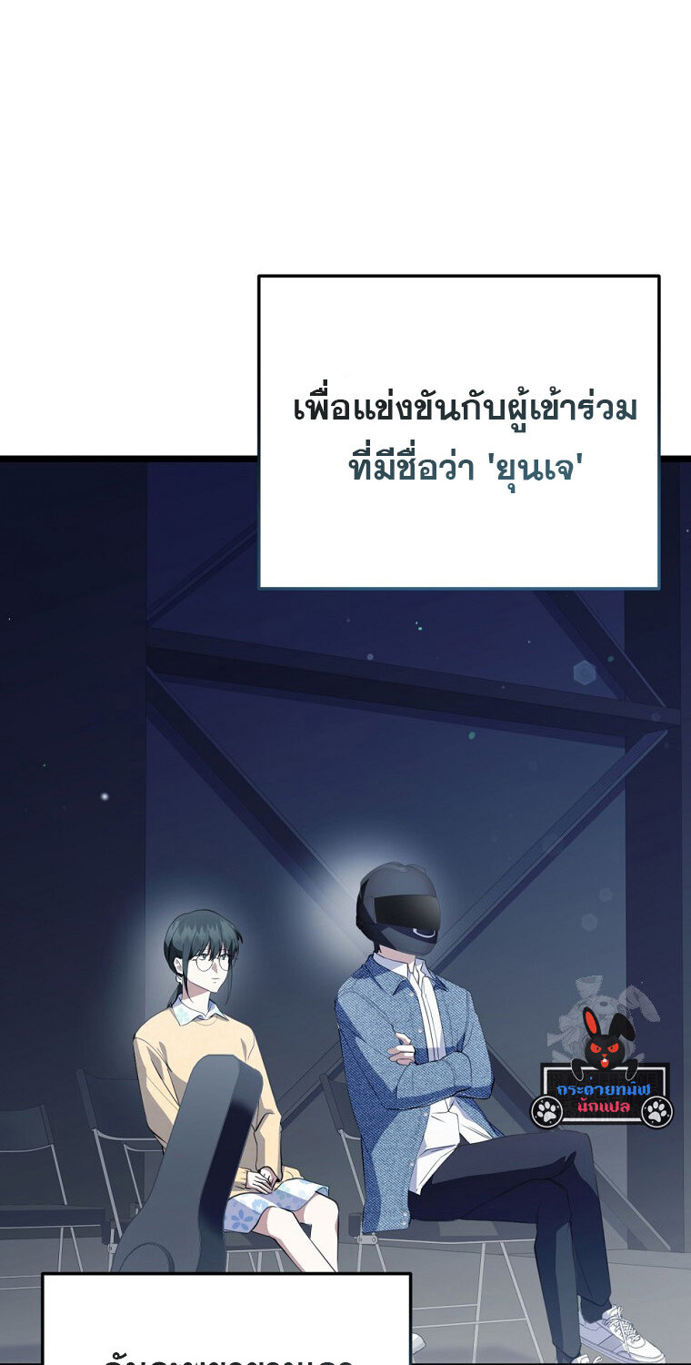 The Crazy Genius Composer Returns ตอนที่ 33 แปลไทย page 81