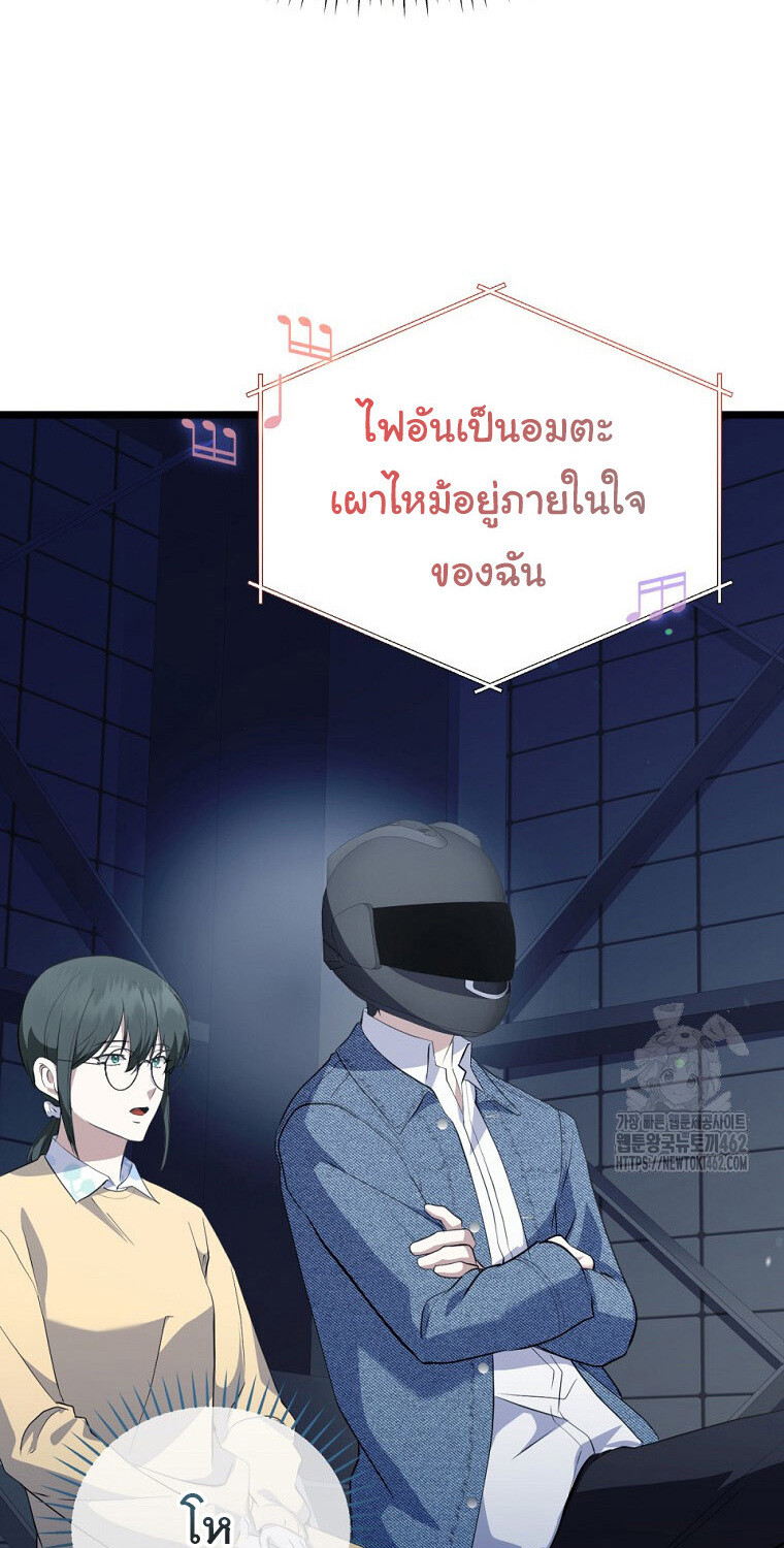 The Crazy Genius Composer Returns ตอนที่ 33 แปลไทย page 84