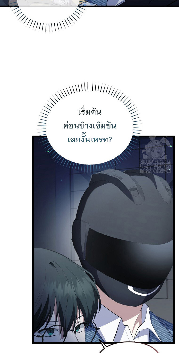 The Crazy Genius Composer Returns ตอนที่ 33 แปลไทย page 85