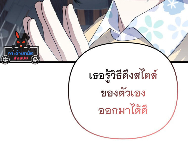 The Crazy Genius Composer Returns ตอนที่ 33 แปลไทย page 87