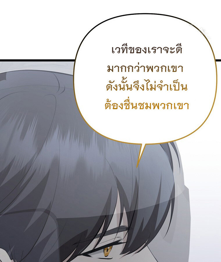 The Crazy Genius Composer Returns ตอนที่ 33 แปลไทย page 93
