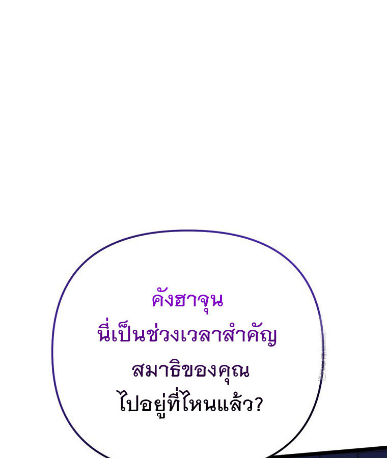 The Crazy Genius Composer Returns ตอนที่ 33 แปลไทย page 101