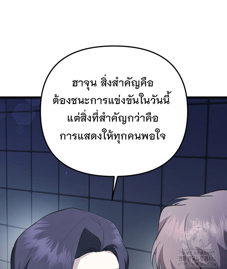 The Crazy Genius Composer Returns ตอนที่ 33 แปลไทย page 104
