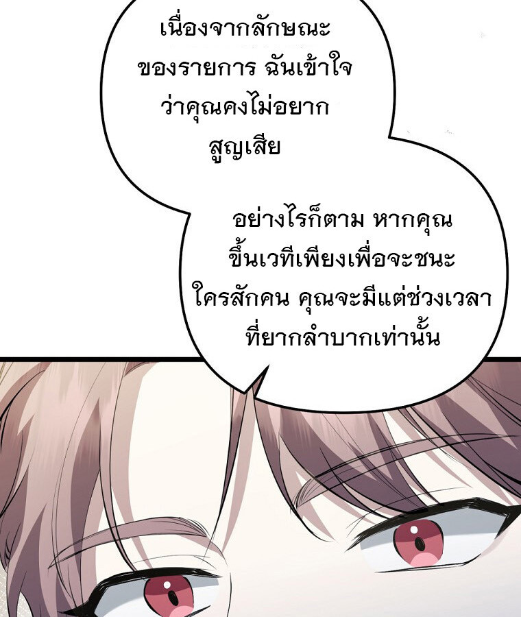 The Crazy Genius Composer Returns ตอนที่ 33 แปลไทย page 106