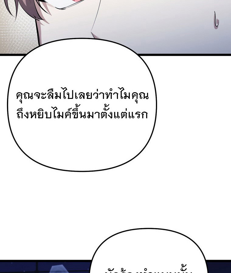The Crazy Genius Composer Returns ตอนที่ 33 แปลไทย page 107