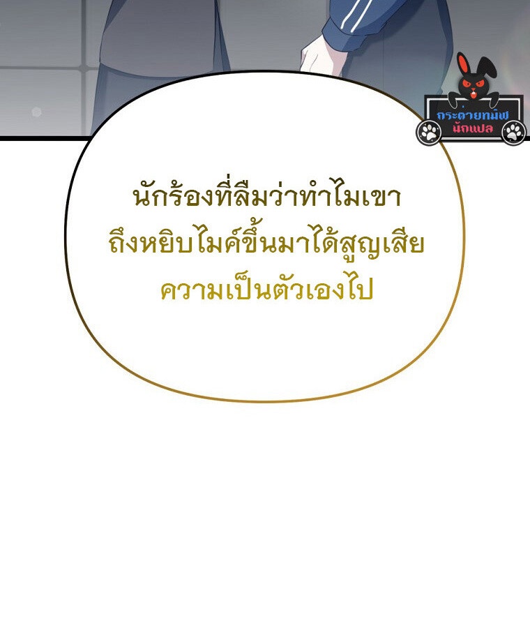 The Crazy Genius Composer Returns ตอนที่ 33 แปลไทย page 109