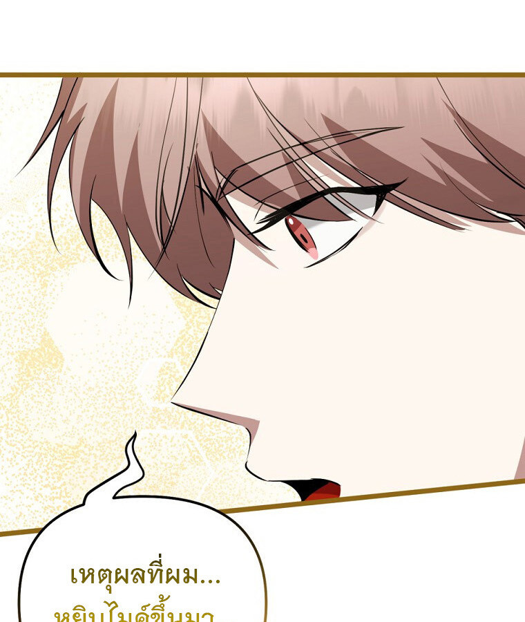 The Crazy Genius Composer Returns ตอนที่ 33 แปลไทย page 110