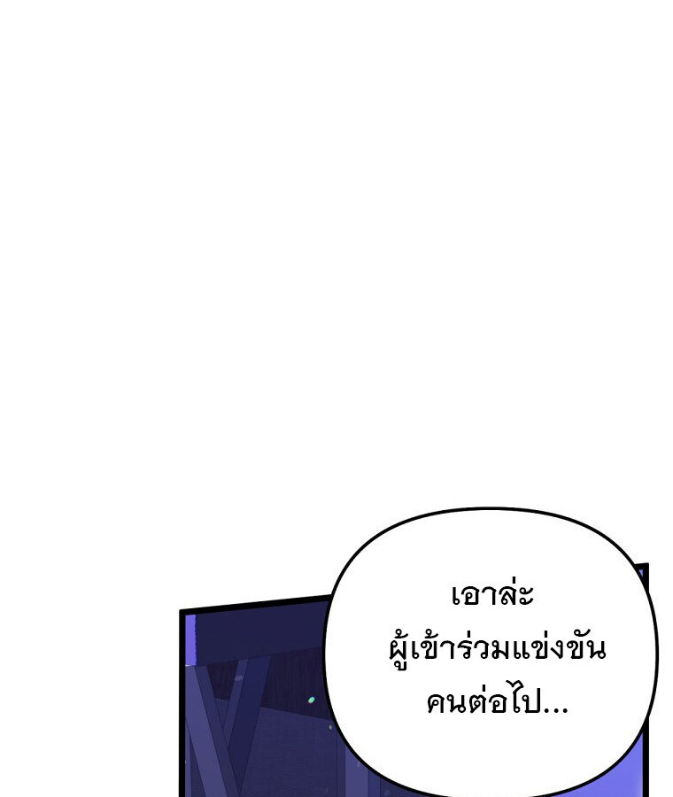 The Crazy Genius Composer Returns ตอนที่ 33 แปลไทย page 112