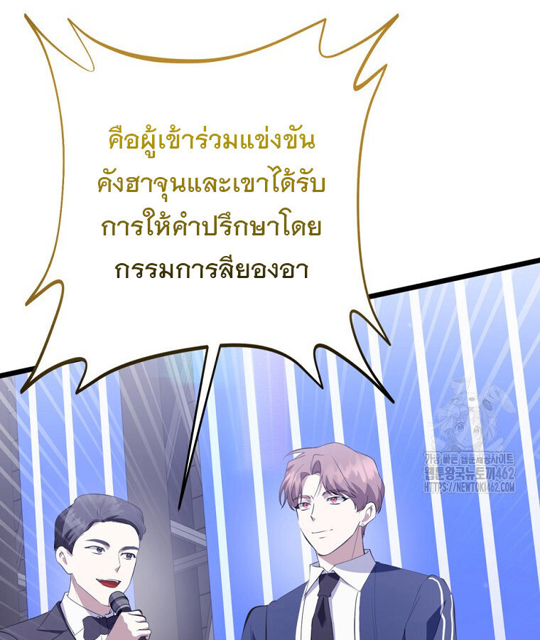 The Crazy Genius Composer Returns ตอนที่ 33 แปลไทย page 114