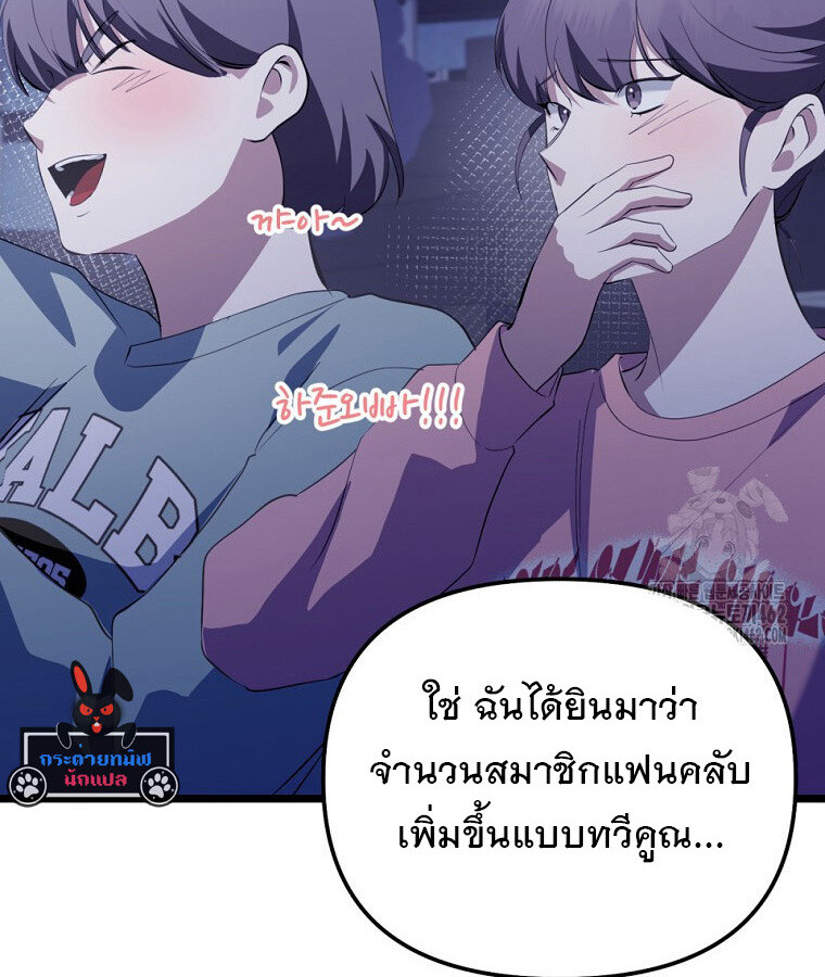 The Crazy Genius Composer Returns ตอนที่ 33 แปลไทย page 119