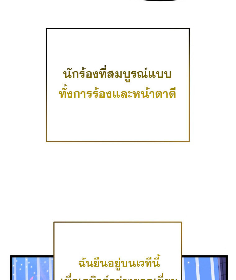 The Crazy Genius Composer Returns ตอนที่ 33 แปลไทย page 120