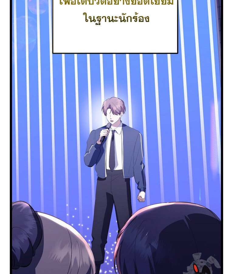 The Crazy Genius Composer Returns ตอนที่ 33 แปลไทย page 121