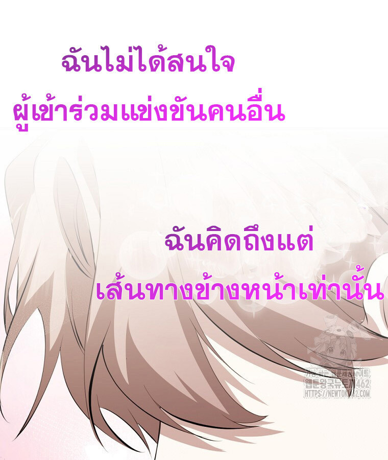 The Crazy Genius Composer Returns ตอนที่ 33 แปลไทย page 123