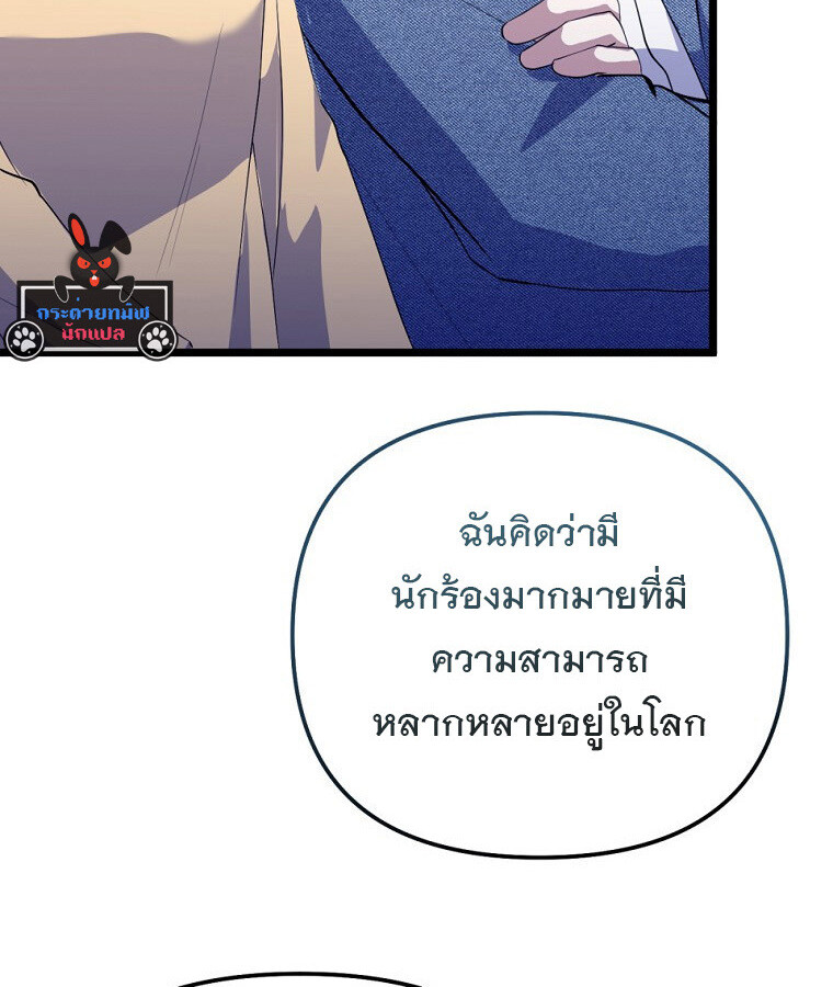 The Crazy Genius Composer Returns ตอนที่ 33 แปลไทย page 130
