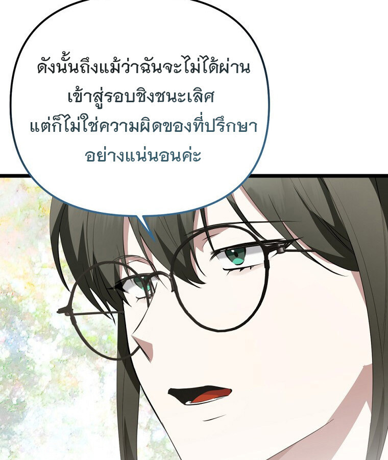 The Crazy Genius Composer Returns ตอนที่ 33 แปลไทย page 131