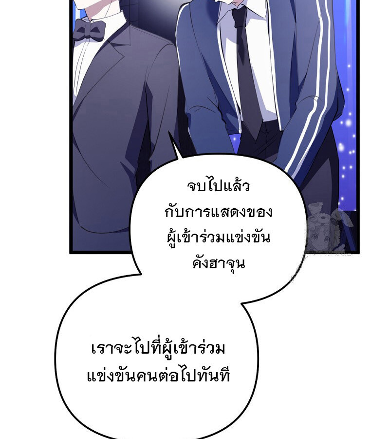 The Crazy Genius Composer Returns ตอนที่ 33 แปลไทย page 133