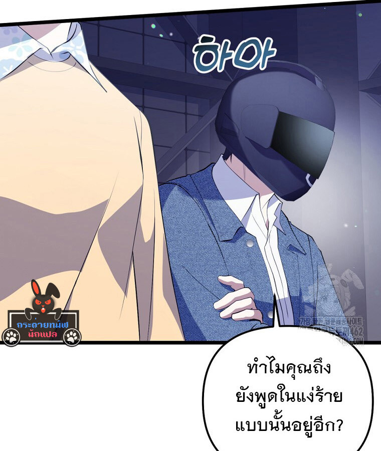 The Crazy Genius Composer Returns ตอนที่ 33 แปลไทย page 135
