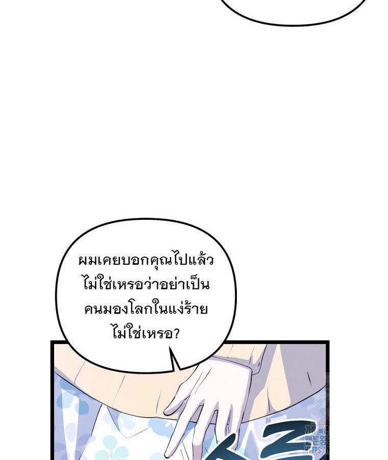 The Crazy Genius Composer Returns ตอนที่ 33 แปลไทย page 136