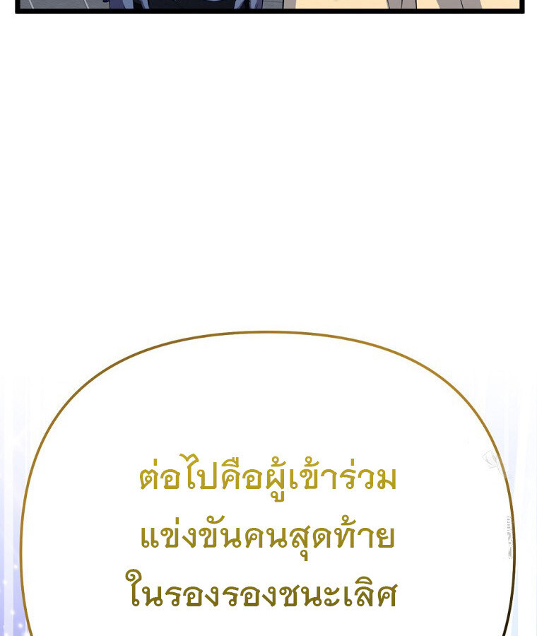 The Crazy Genius Composer Returns ตอนที่ 33 แปลไทย page 141