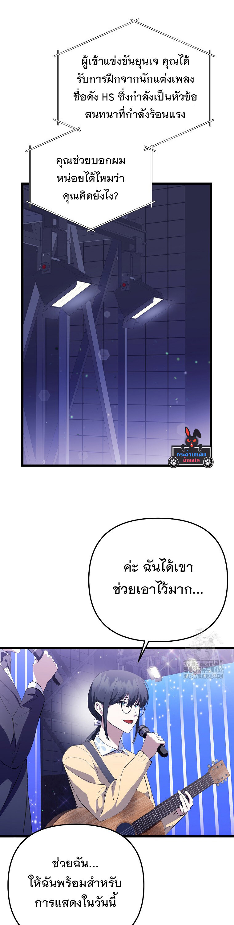 The Crazy Genius Composer Returns ตอนที่ 34 แปลไทย page 1