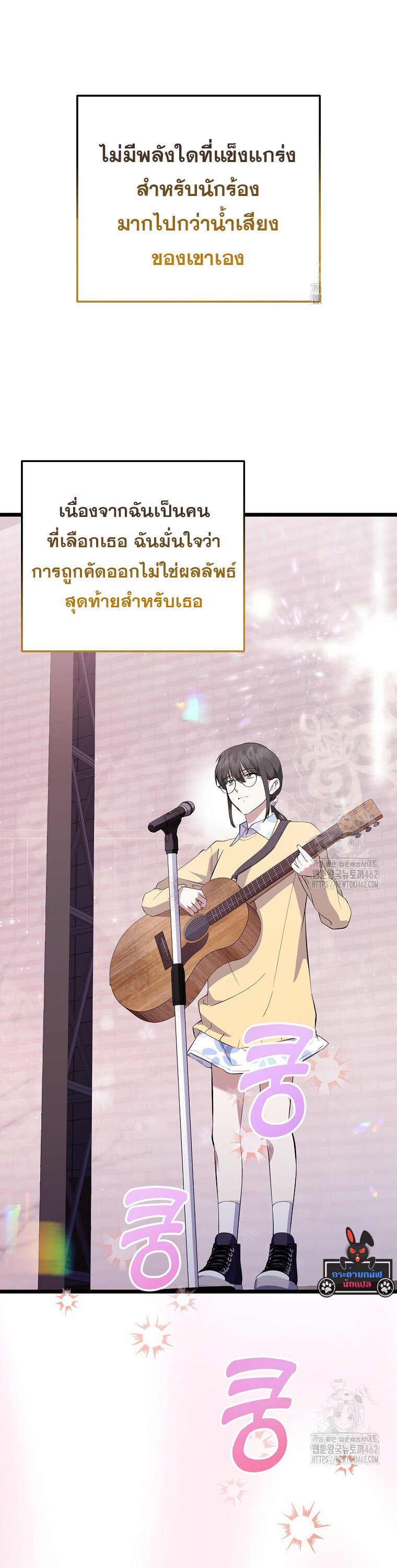 The Crazy Genius Composer Returns ตอนที่ 34 แปลไทย page 3