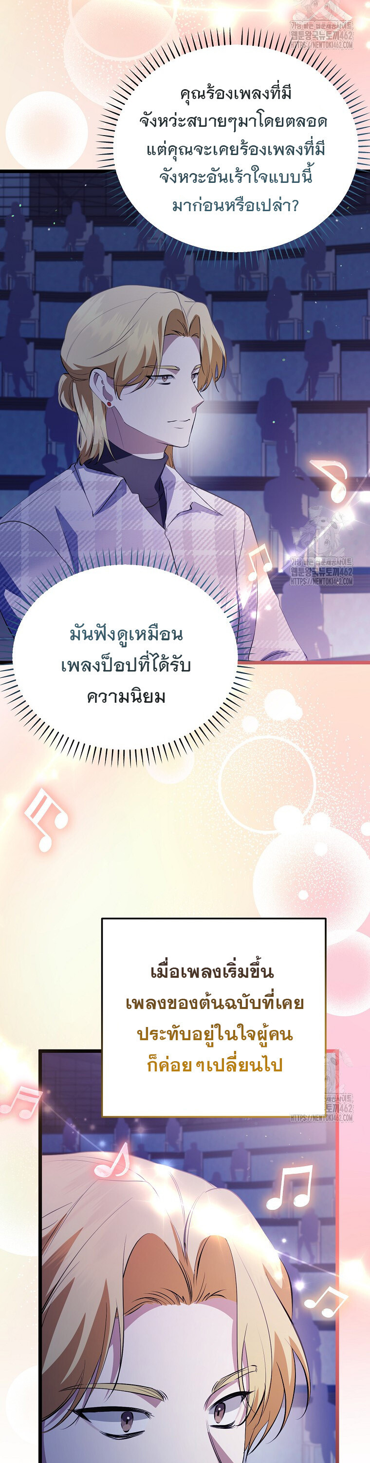 The Crazy Genius Composer Returns ตอนที่ 34 แปลไทย page 5