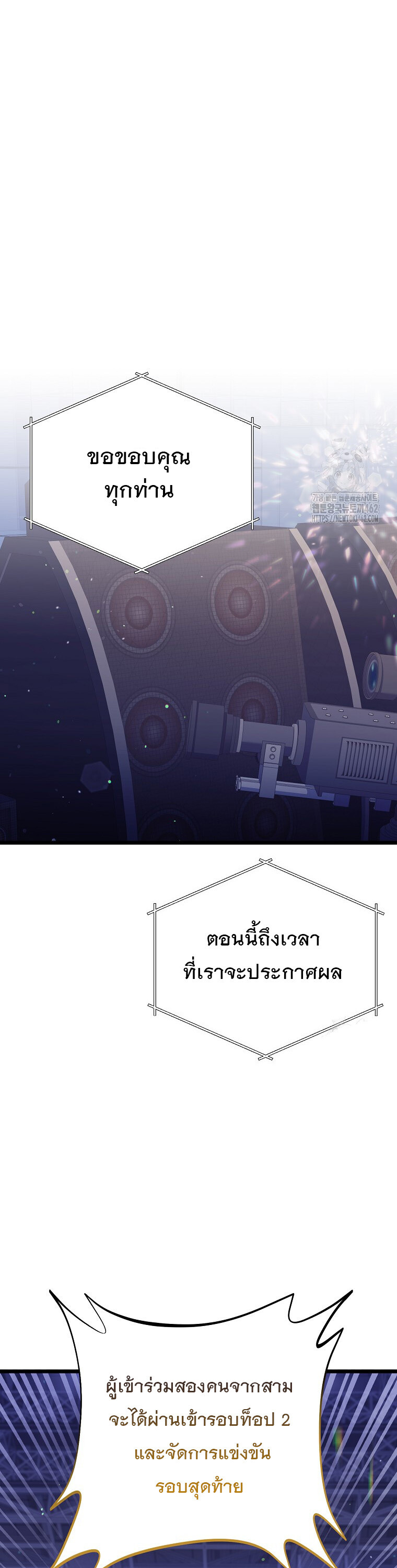 The Crazy Genius Composer Returns ตอนที่ 34 แปลไทย page 8