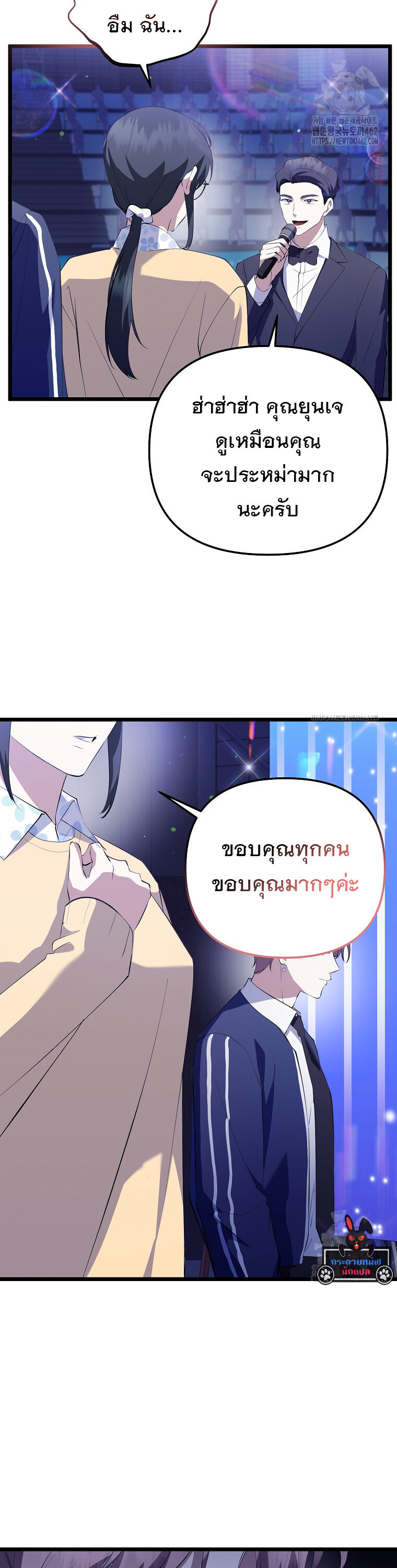 The Crazy Genius Composer Returns ตอนที่ 34 แปลไทย page 17