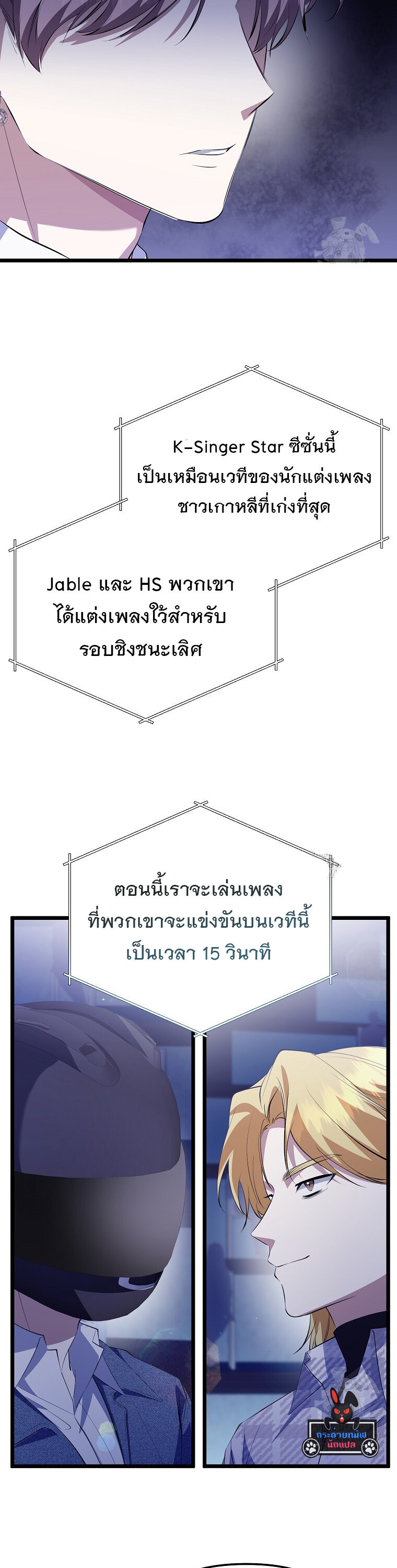 The Crazy Genius Composer Returns ตอนที่ 34 แปลไทย page 18