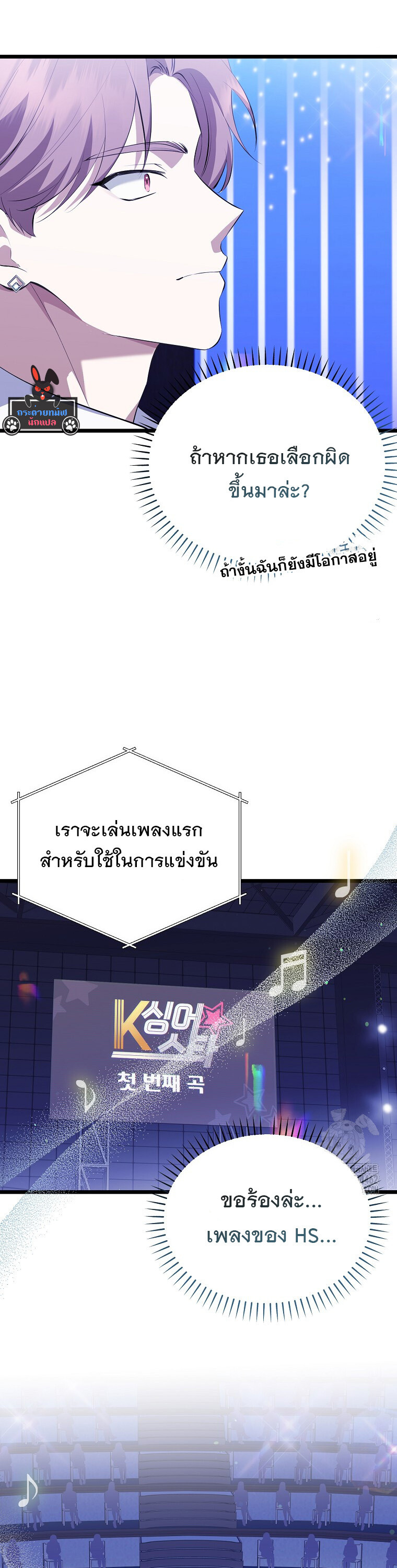 The Crazy Genius Composer Returns ตอนที่ 34 แปลไทย page 21