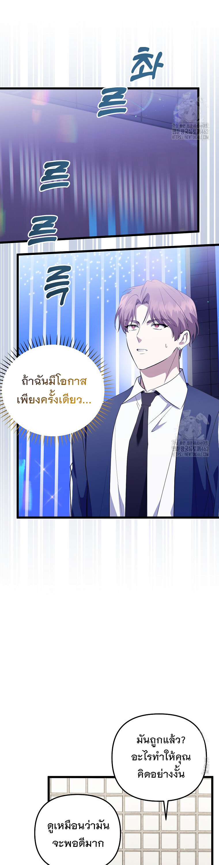 The Crazy Genius Composer Returns ตอนที่ 34 แปลไทย page 26