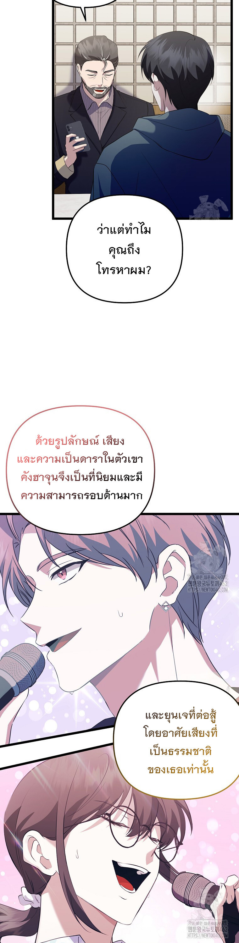 The Crazy Genius Composer Returns ตอนที่ 34 แปลไทย page 27