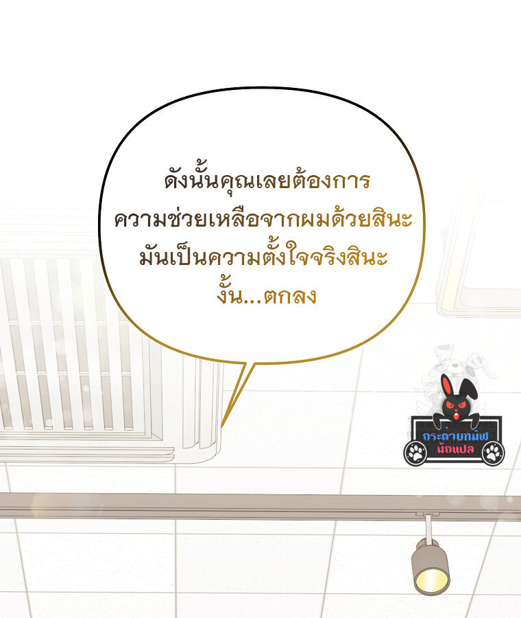 The Crazy Genius Composer Returns ตอนที่ 34 แปลไทย page 31