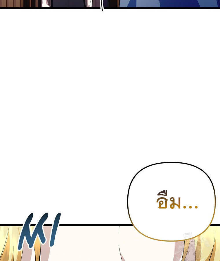 The Crazy Genius Composer Returns ตอนที่ 34 แปลไทย page 38