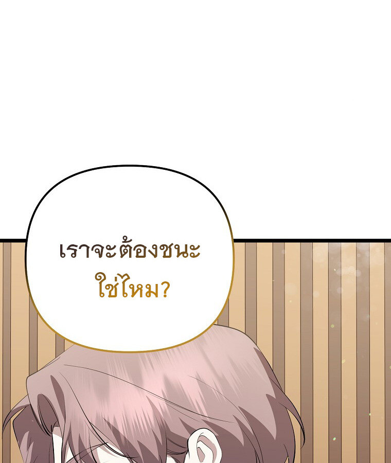 The Crazy Genius Composer Returns ตอนที่ 34 แปลไทย page 40