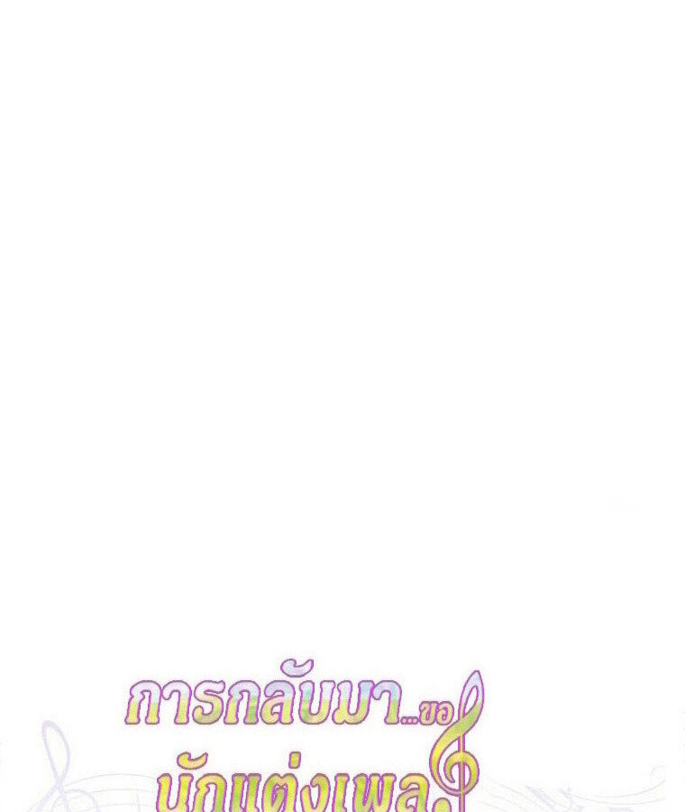 The Crazy Genius Composer Returns ตอนที่ 34 แปลไทย page 42