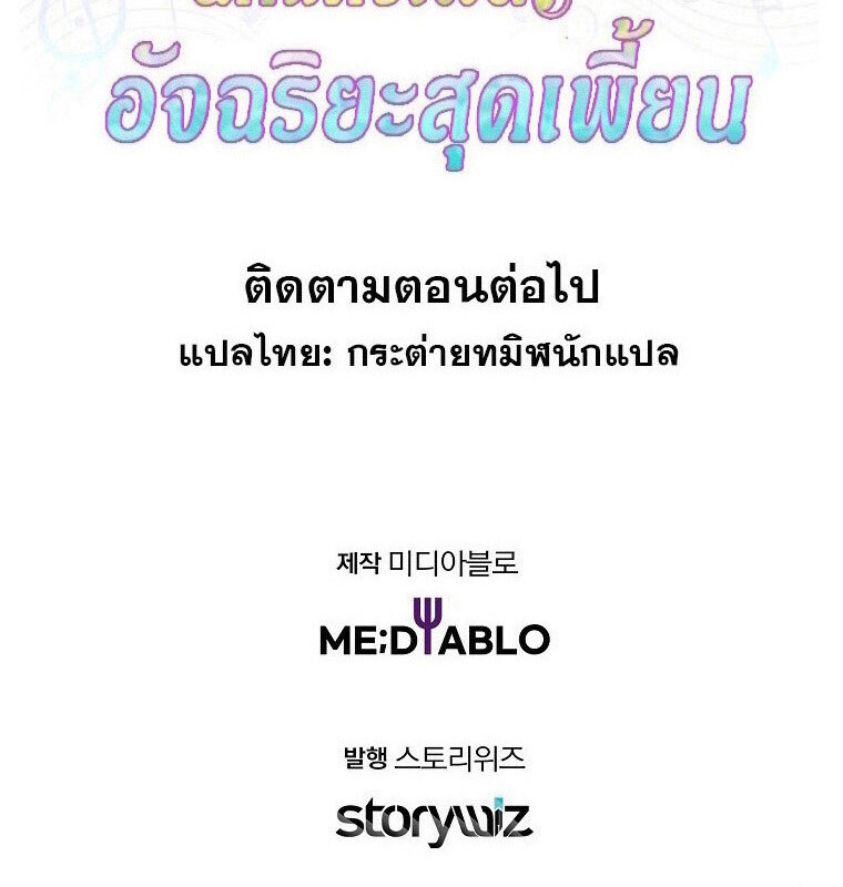The Crazy Genius Composer Returns ตอนที่ 34 แปลไทย page 43