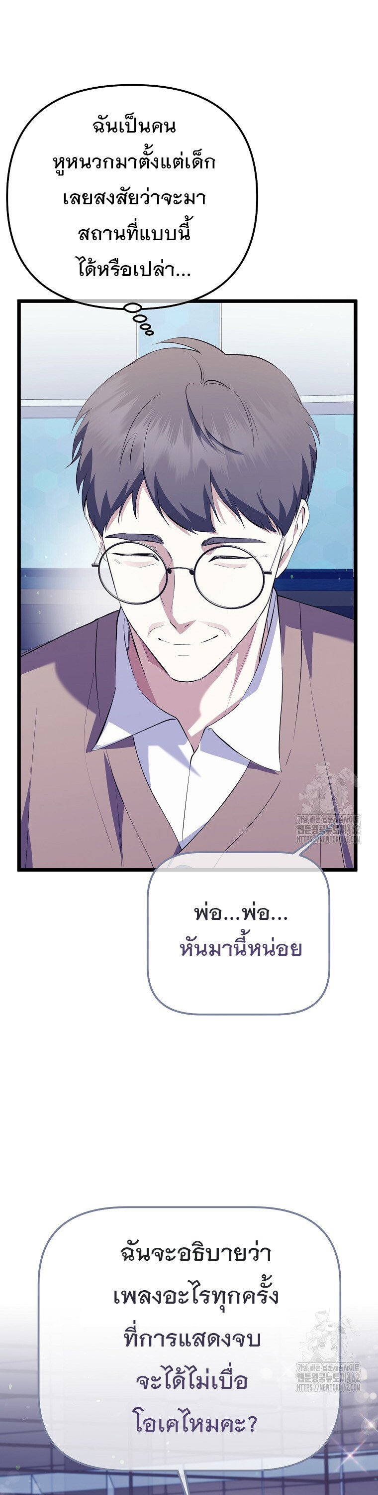 The Crazy Genius Composer Returns ตอนที่ 35 แปลไทย page 3