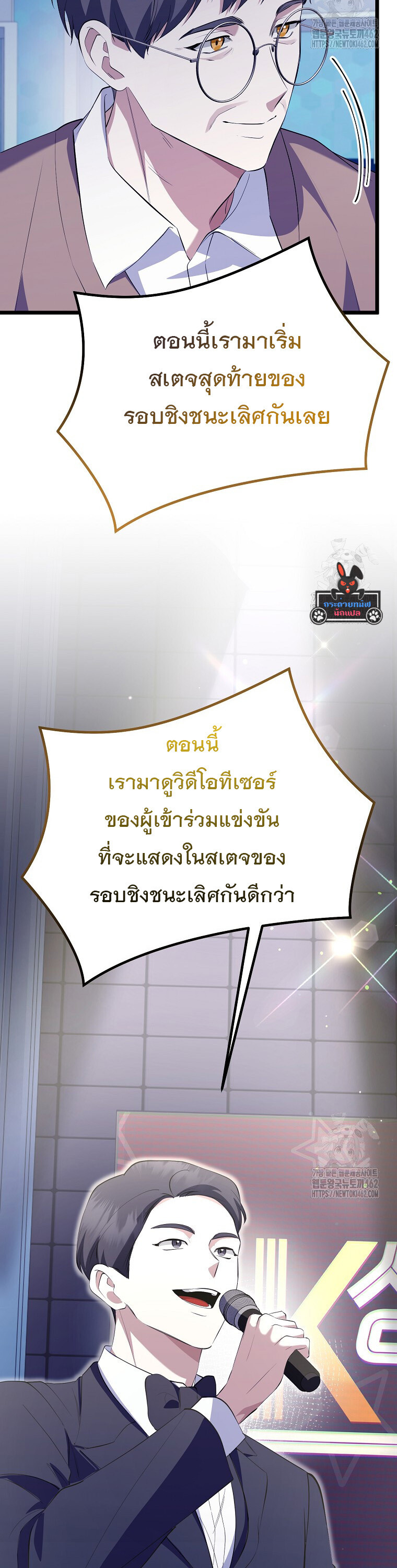 The Crazy Genius Composer Returns ตอนที่ 35 แปลไทย page 5