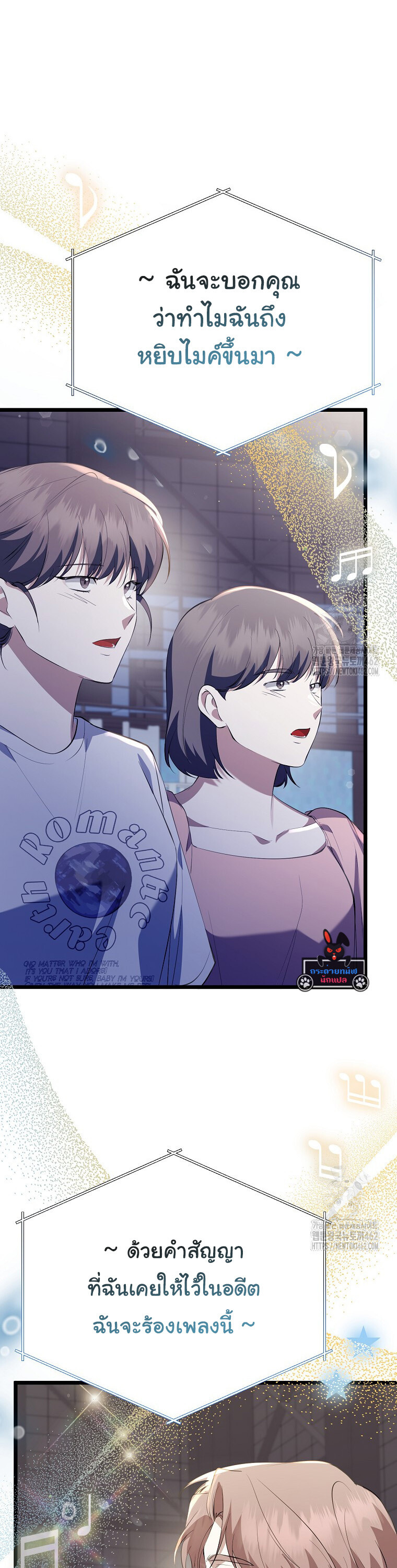 The Crazy Genius Composer Returns ตอนที่ 35 แปลไทย page 9