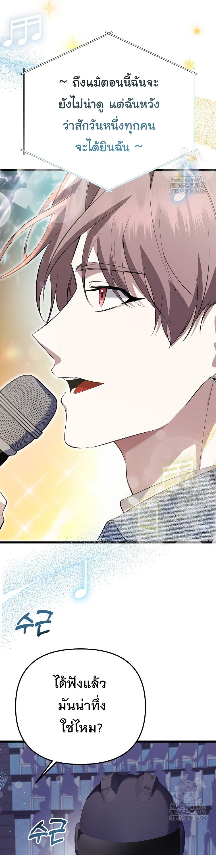 The Crazy Genius Composer Returns ตอนที่ 35 แปลไทย page 11