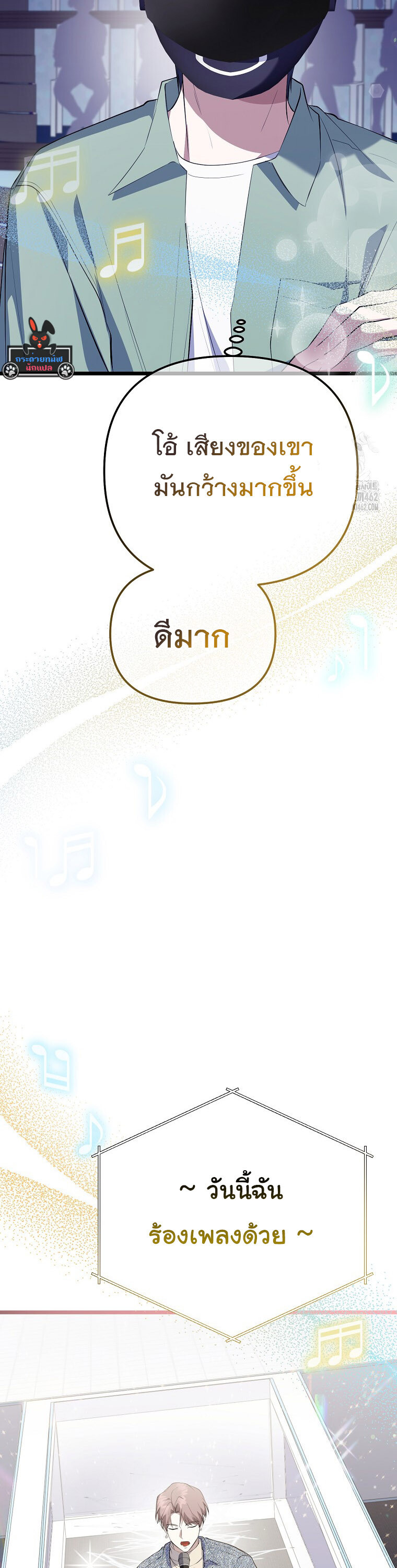 The Crazy Genius Composer Returns ตอนที่ 35 แปลไทย page 12