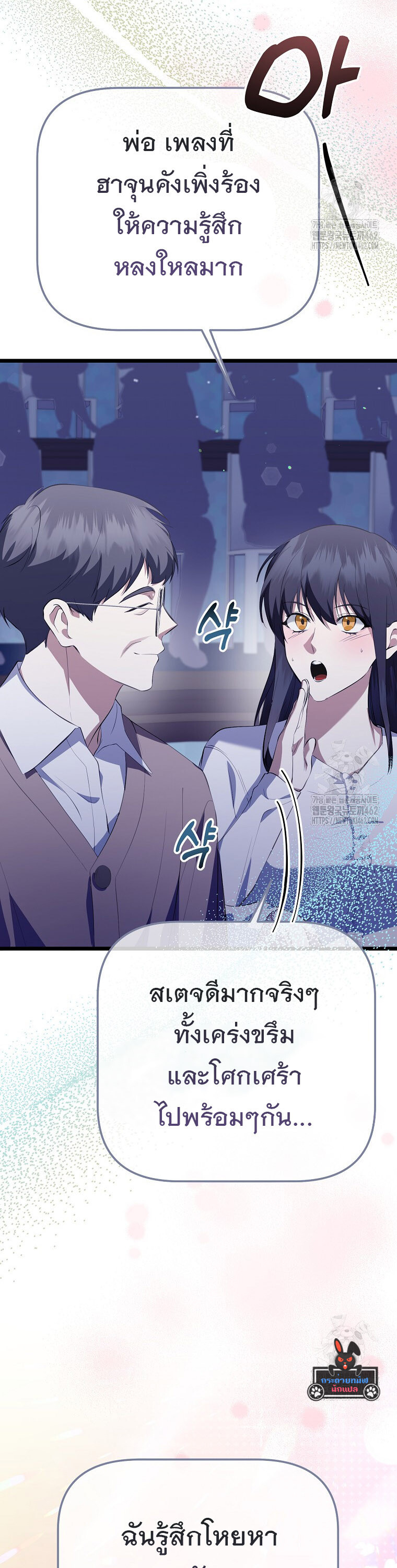 The Crazy Genius Composer Returns ตอนที่ 35 แปลไทย page 14