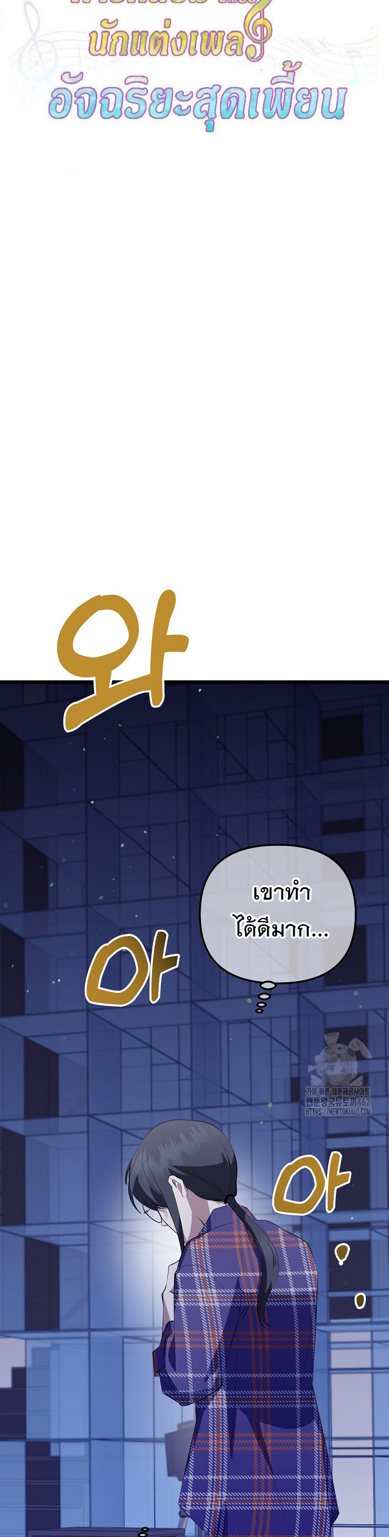 The Crazy Genius Composer Returns ตอนที่ 35 แปลไทย page 16