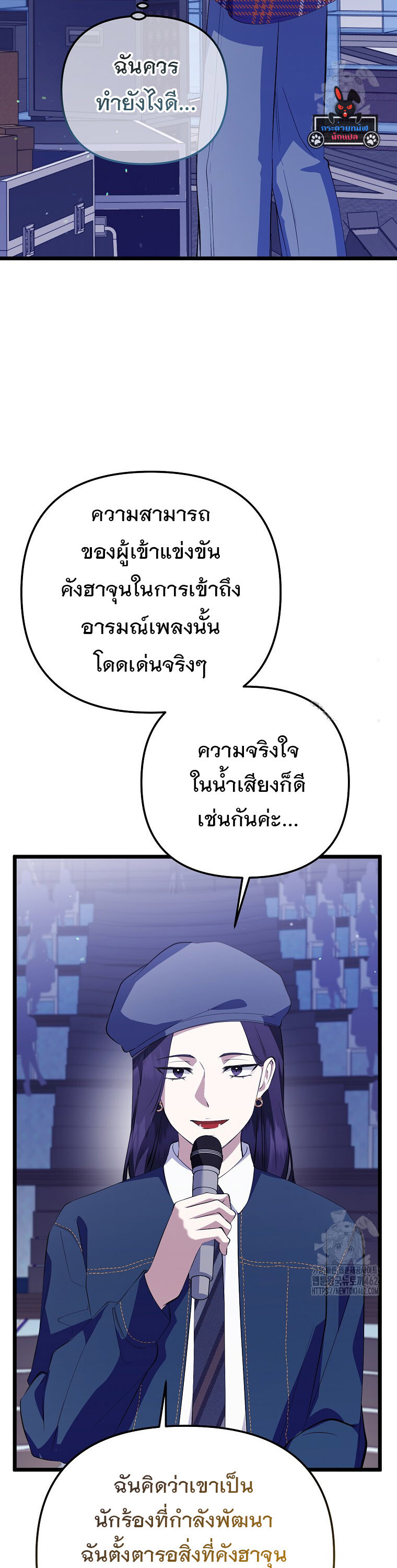 The Crazy Genius Composer Returns ตอนที่ 35 แปลไทย page 17