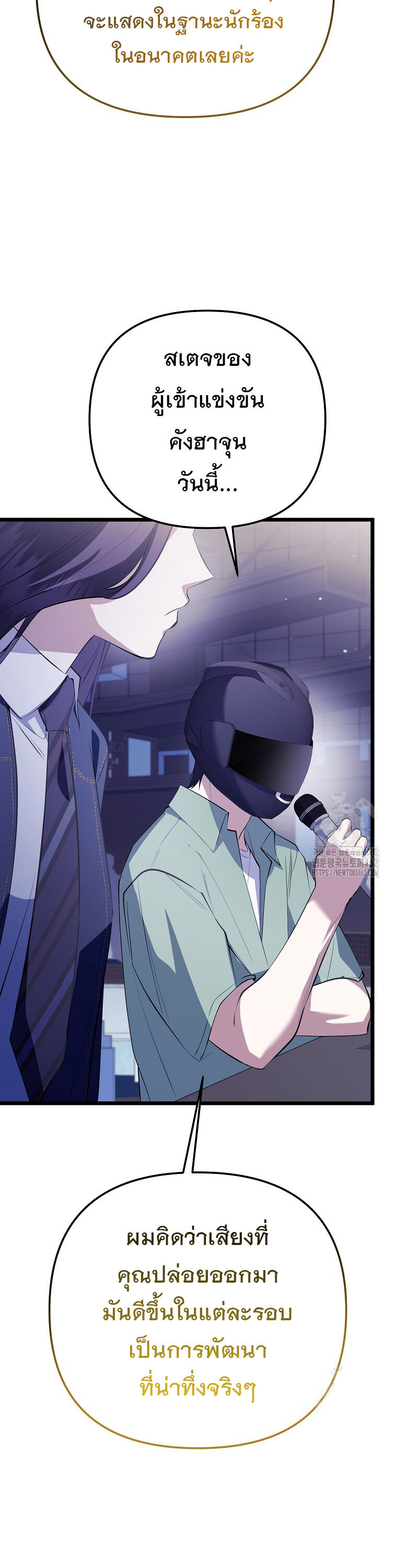 The Crazy Genius Composer Returns ตอนที่ 35 แปลไทย page 18