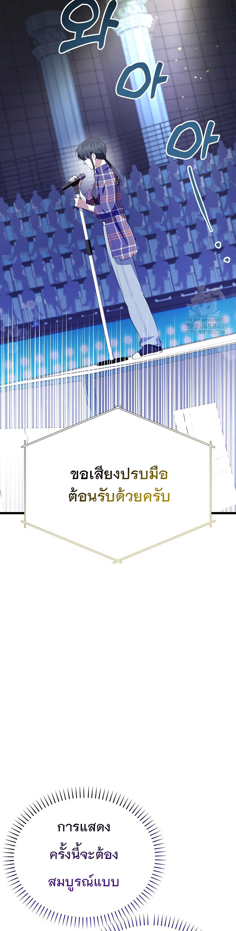 The Crazy Genius Composer Returns ตอนที่ 35 แปลไทย page 23