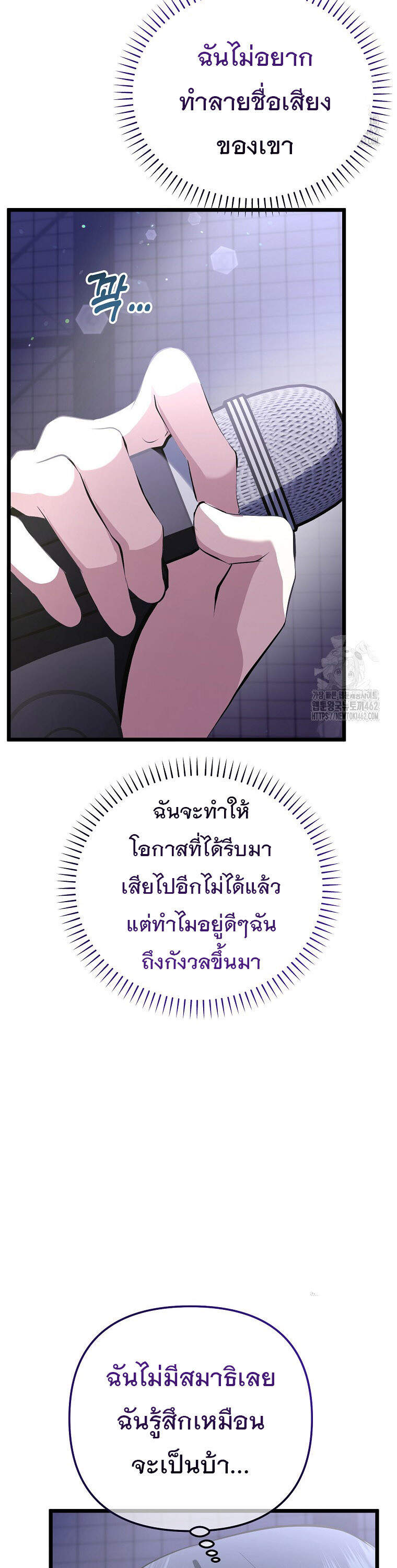 The Crazy Genius Composer Returns ตอนที่ 35 แปลไทย page 24