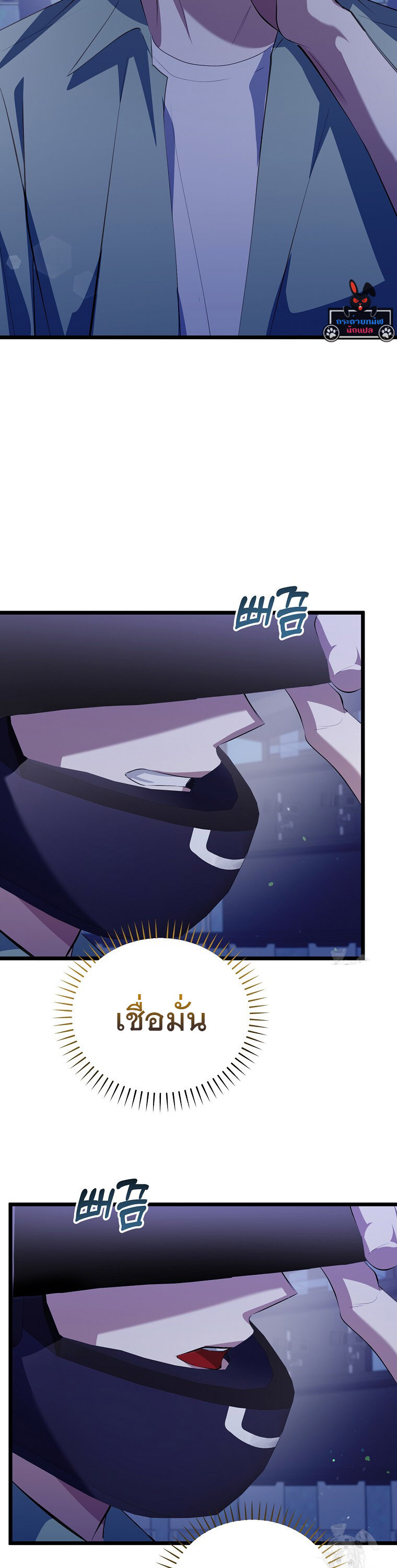 The Crazy Genius Composer Returns ตอนที่ 35 แปลไทย page 26